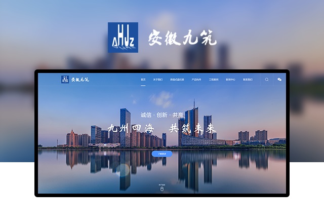 安徽九筑建筑網(wǎng)站網(wǎng)址